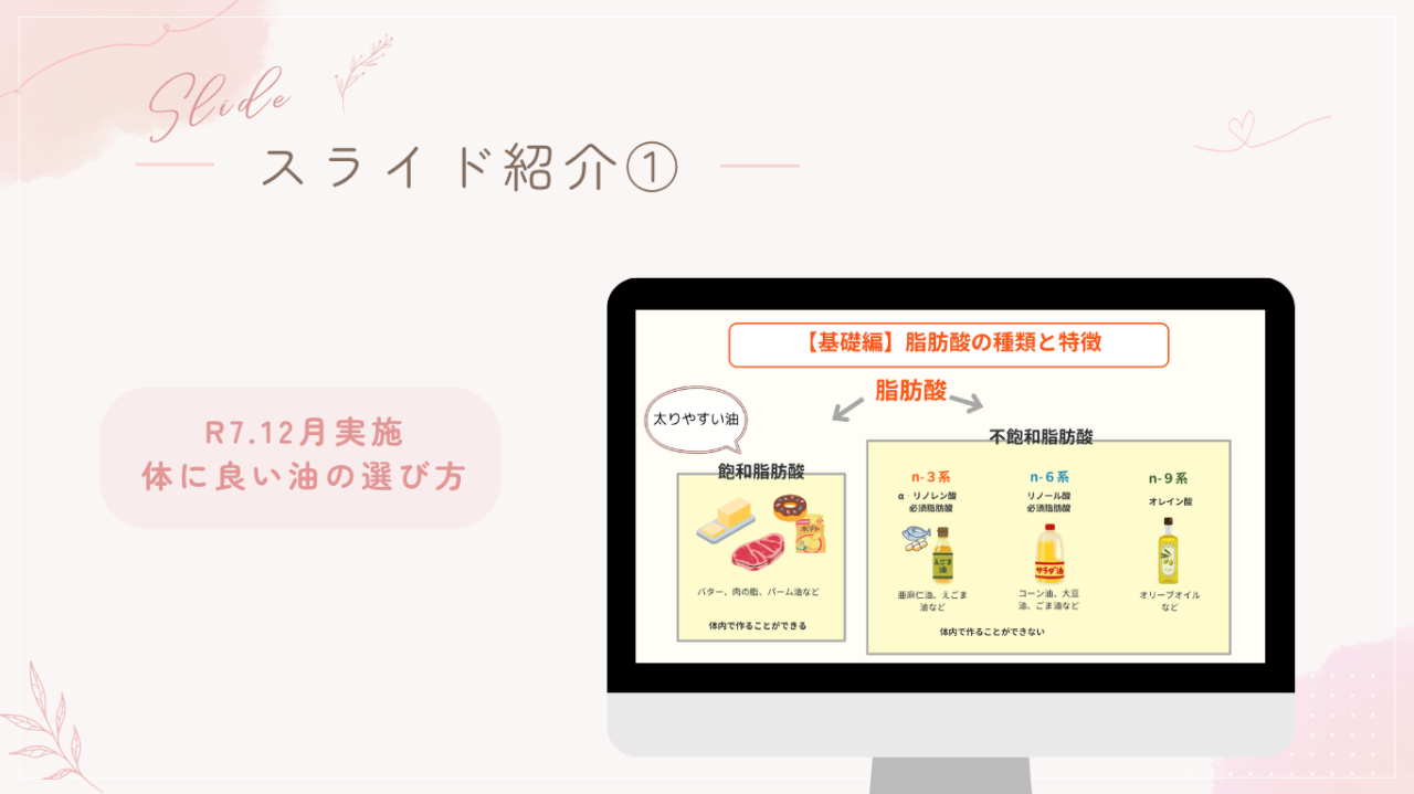 オンライン栄養指導HP①