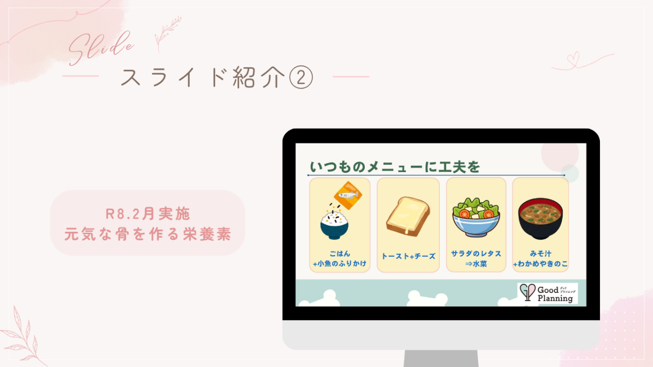 オンライン栄養指導HP②