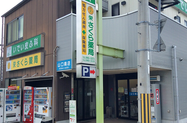 グッドプラン薬局 桜の宮店